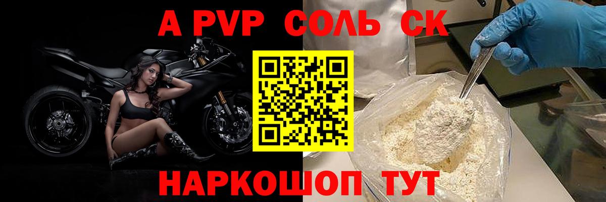 A PVP крисы CK  Альфа ПВП мука  Гай  A-PVP Crystall  Вход с VPN 
