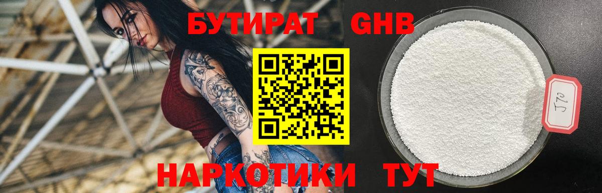 Бутират BDO  Вход с VPN  Гай 