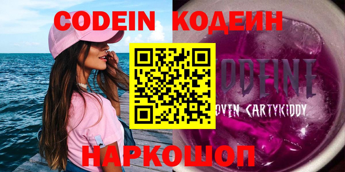 где купить наркоту  Вход с VPN  Codein Purple Drank  Гай  Codein Purple Drank 