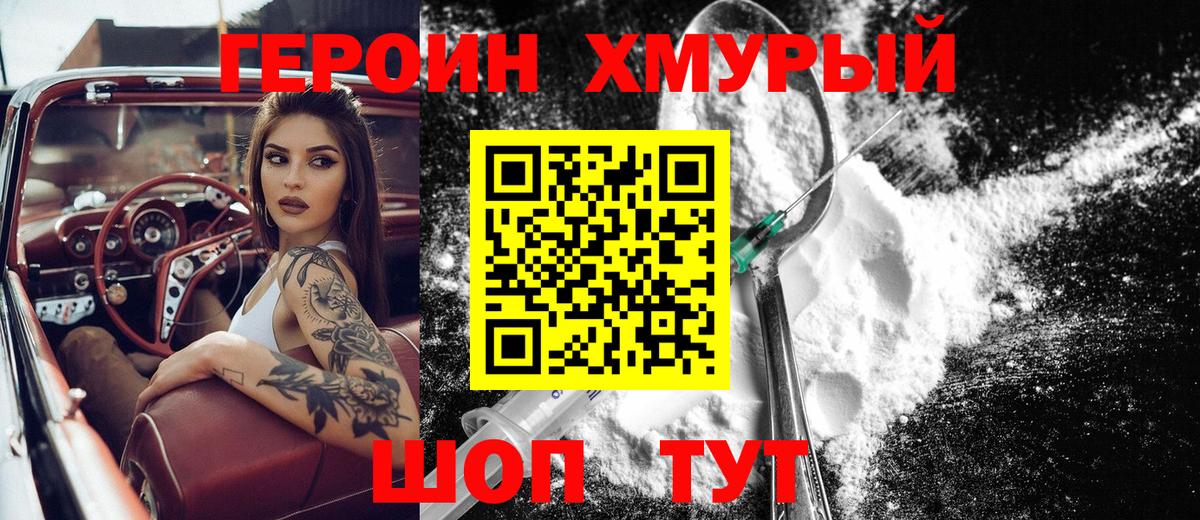 Героин белый  Героин  Гай  Вход с VPN 