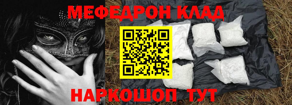 Гай  МЕФ кристаллы  МЯУ-МЯУ  Вход с VPN  Мефедрон 