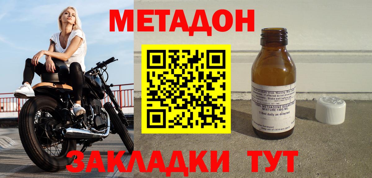 Метадон кристалл Гай