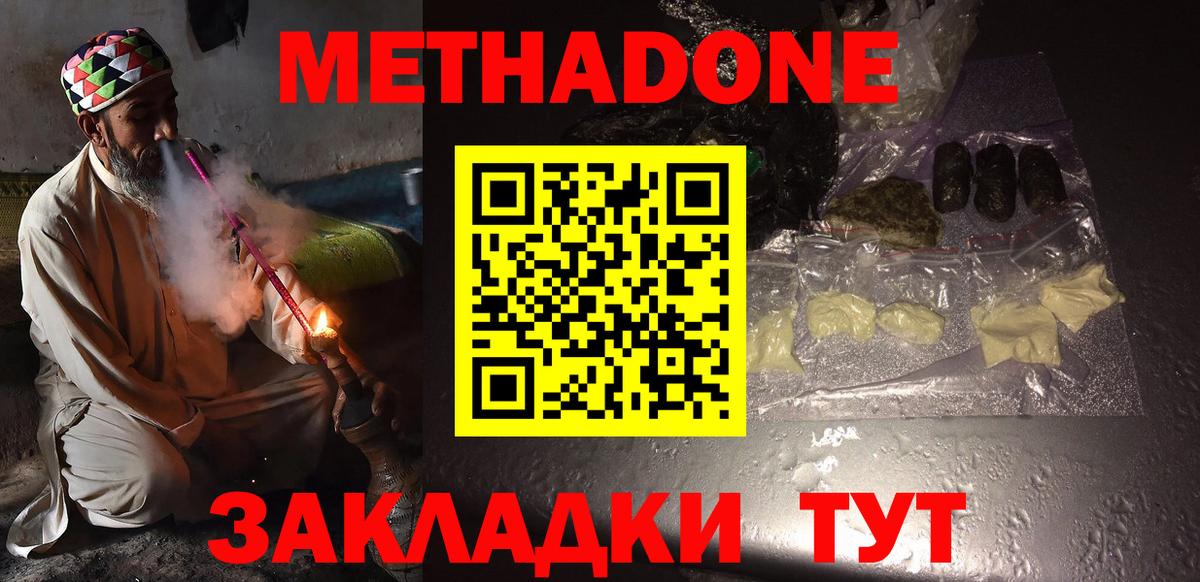 МЕТАДОН кристалл  Метадон мёд  Гай  Вход с VPN 